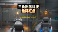 吃鸡辅助攻略CSGO皮肤推荐——炽烈-45皮肤
